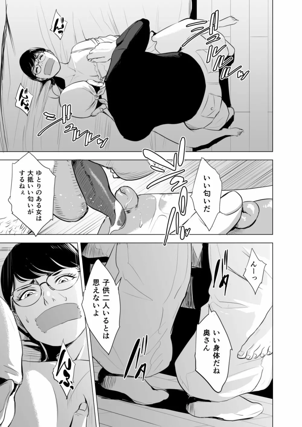 満ち足りたセイ活～狙われた眼鏡地味妻～ - page14