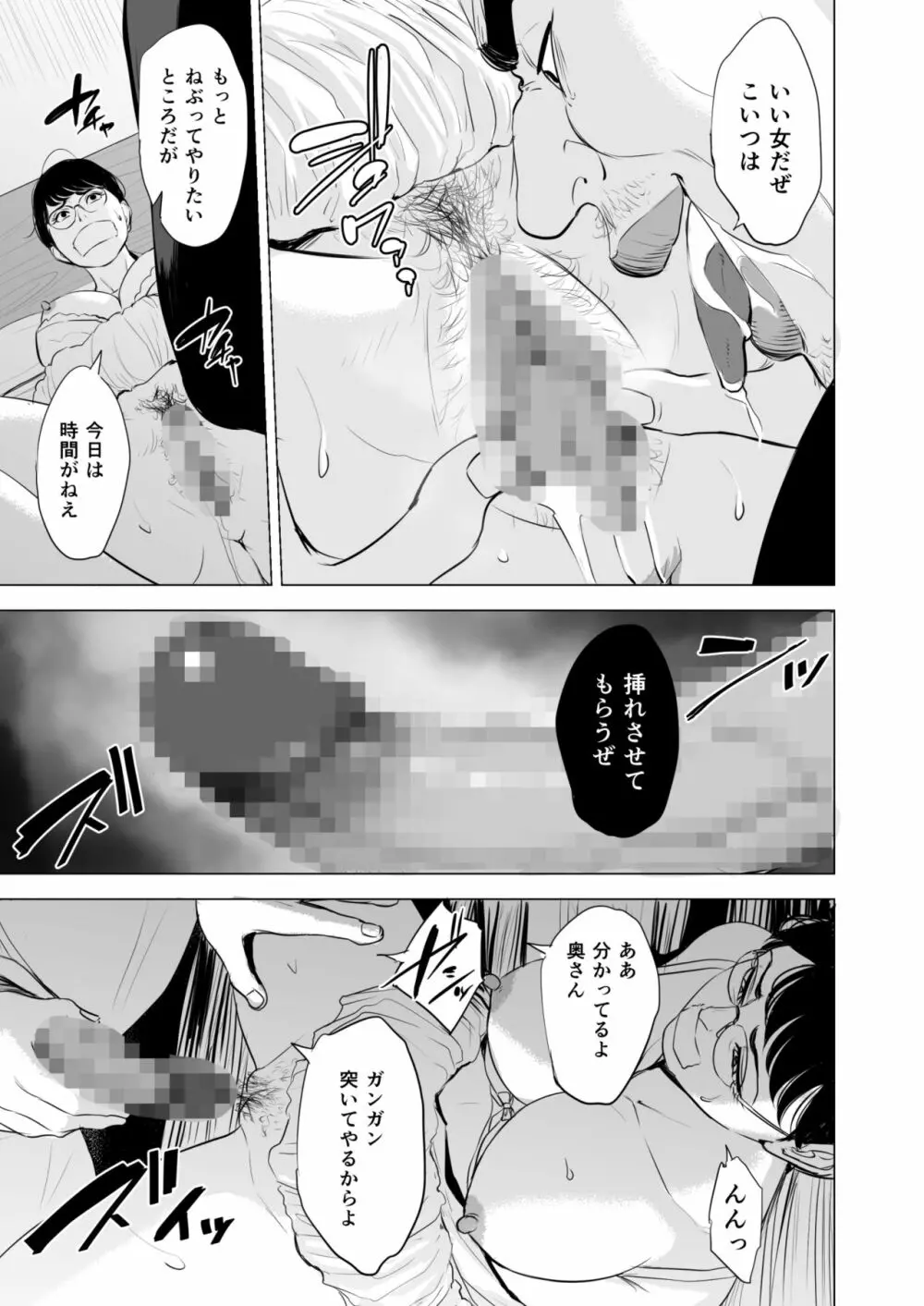 満ち足りたセイ活～狙われた眼鏡地味妻～ - page16