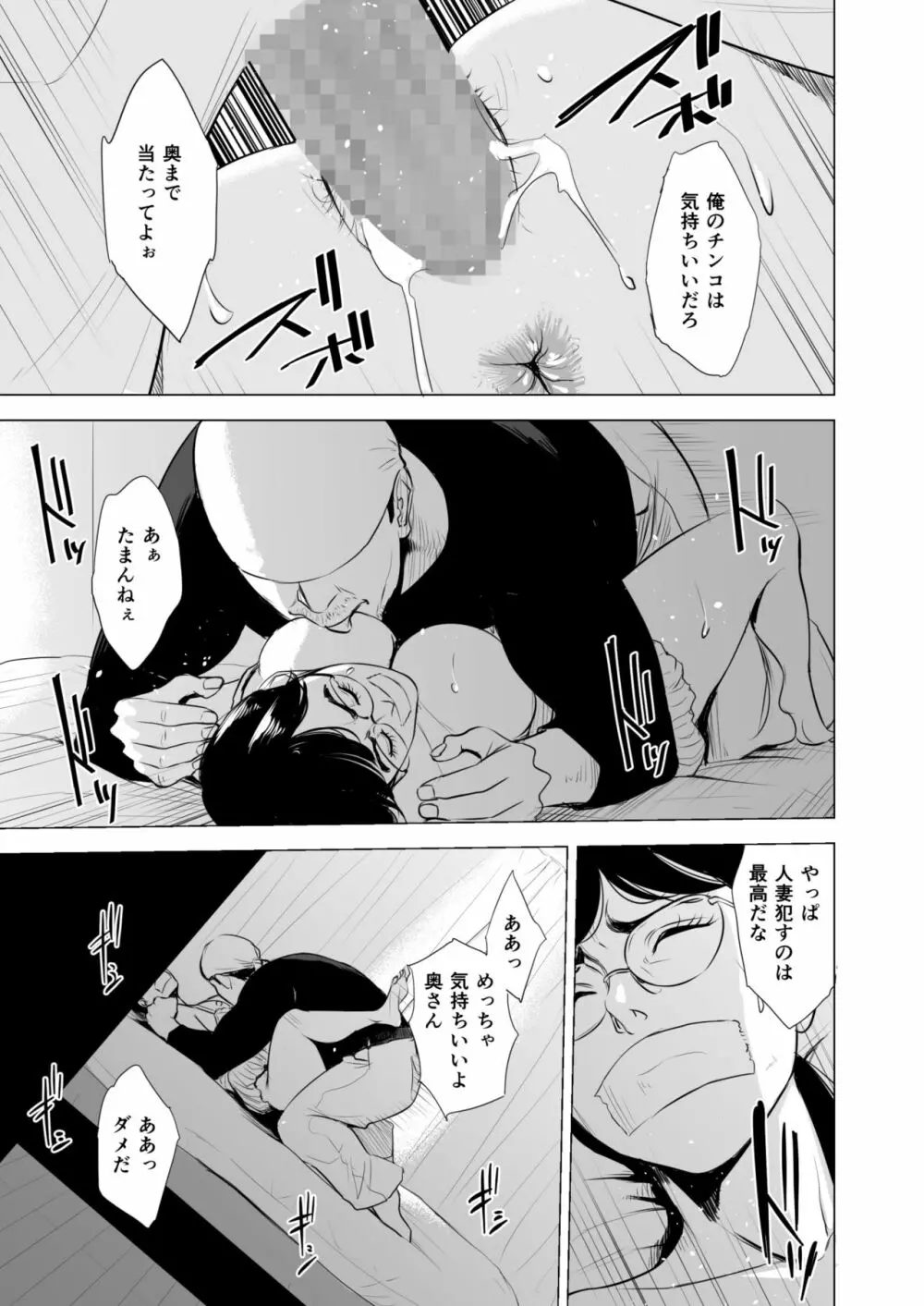 満ち足りたセイ活～狙われた眼鏡地味妻～ - page18