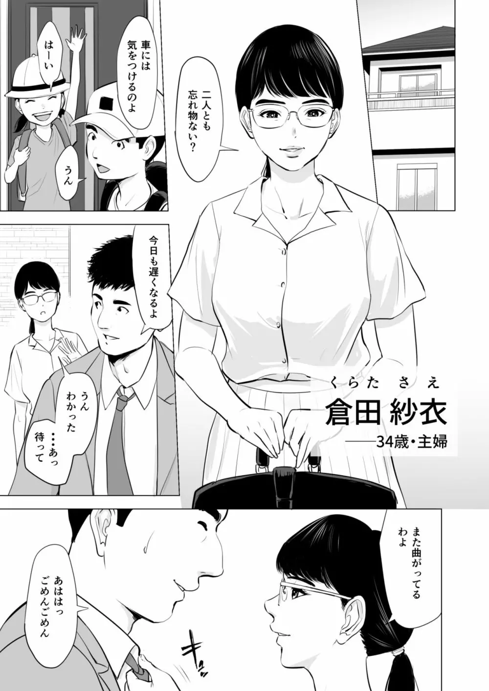 満ち足りたセイ活～狙われた眼鏡地味妻～ - page2