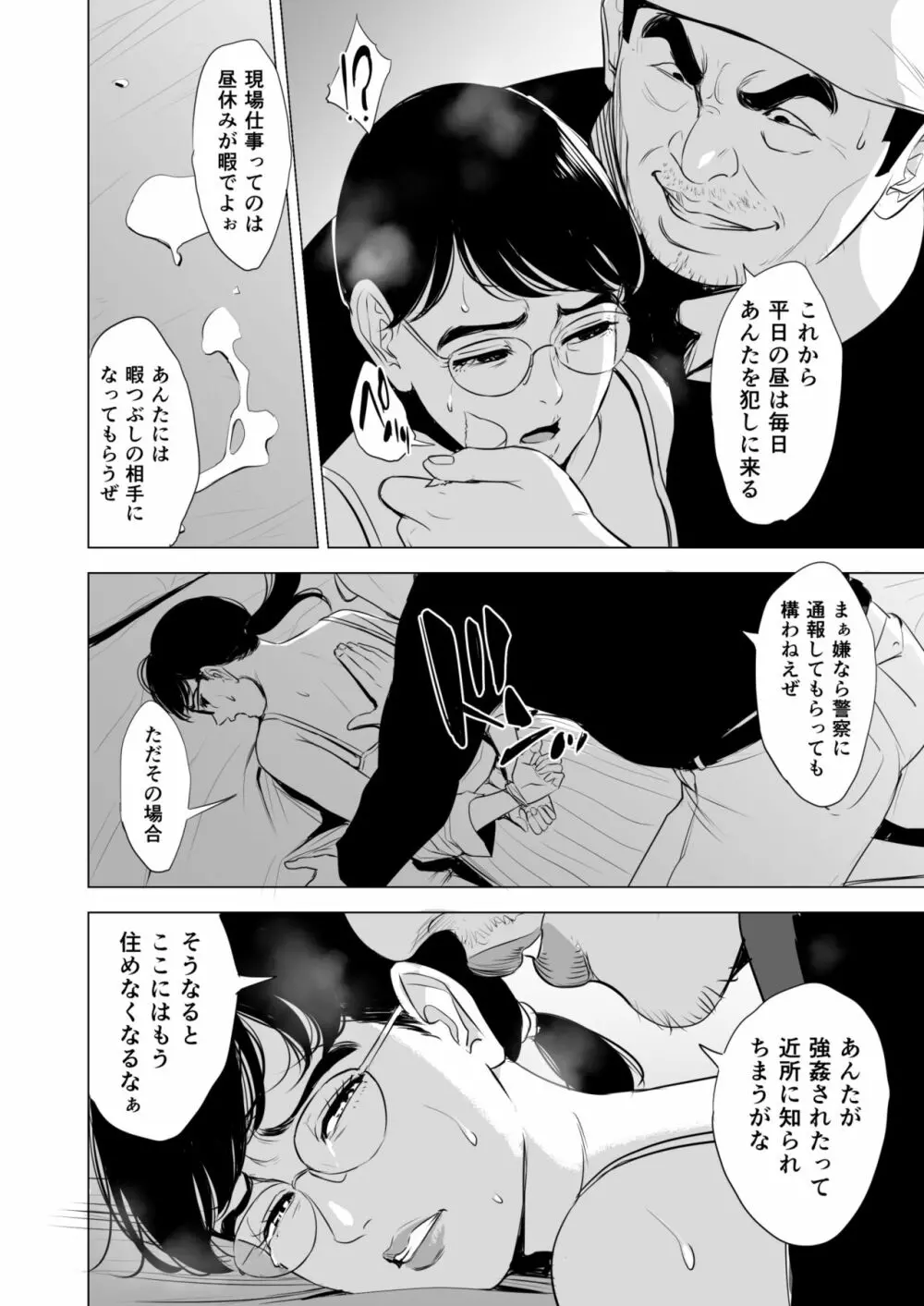 満ち足りたセイ活～狙われた眼鏡地味妻～ - page21