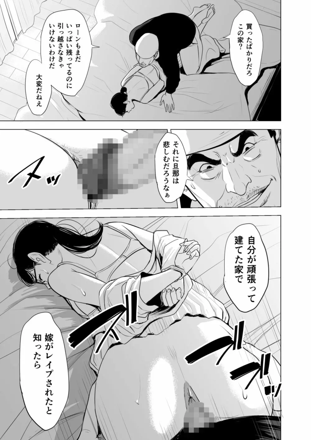 満ち足りたセイ活～狙われた眼鏡地味妻～ - page22