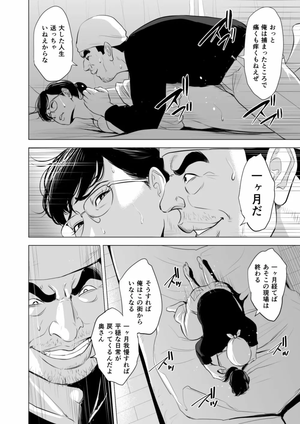 満ち足りたセイ活～狙われた眼鏡地味妻～ - page23