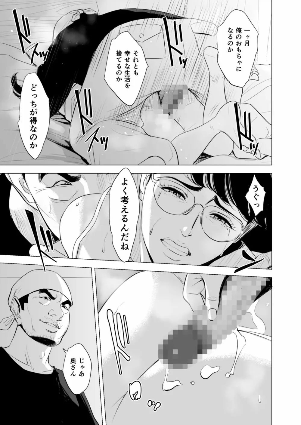 満ち足りたセイ活～狙われた眼鏡地味妻～ - page24