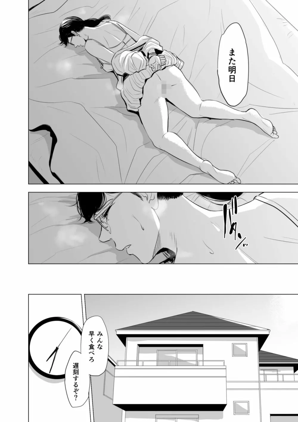 満ち足りたセイ活～狙われた眼鏡地味妻～ - page25