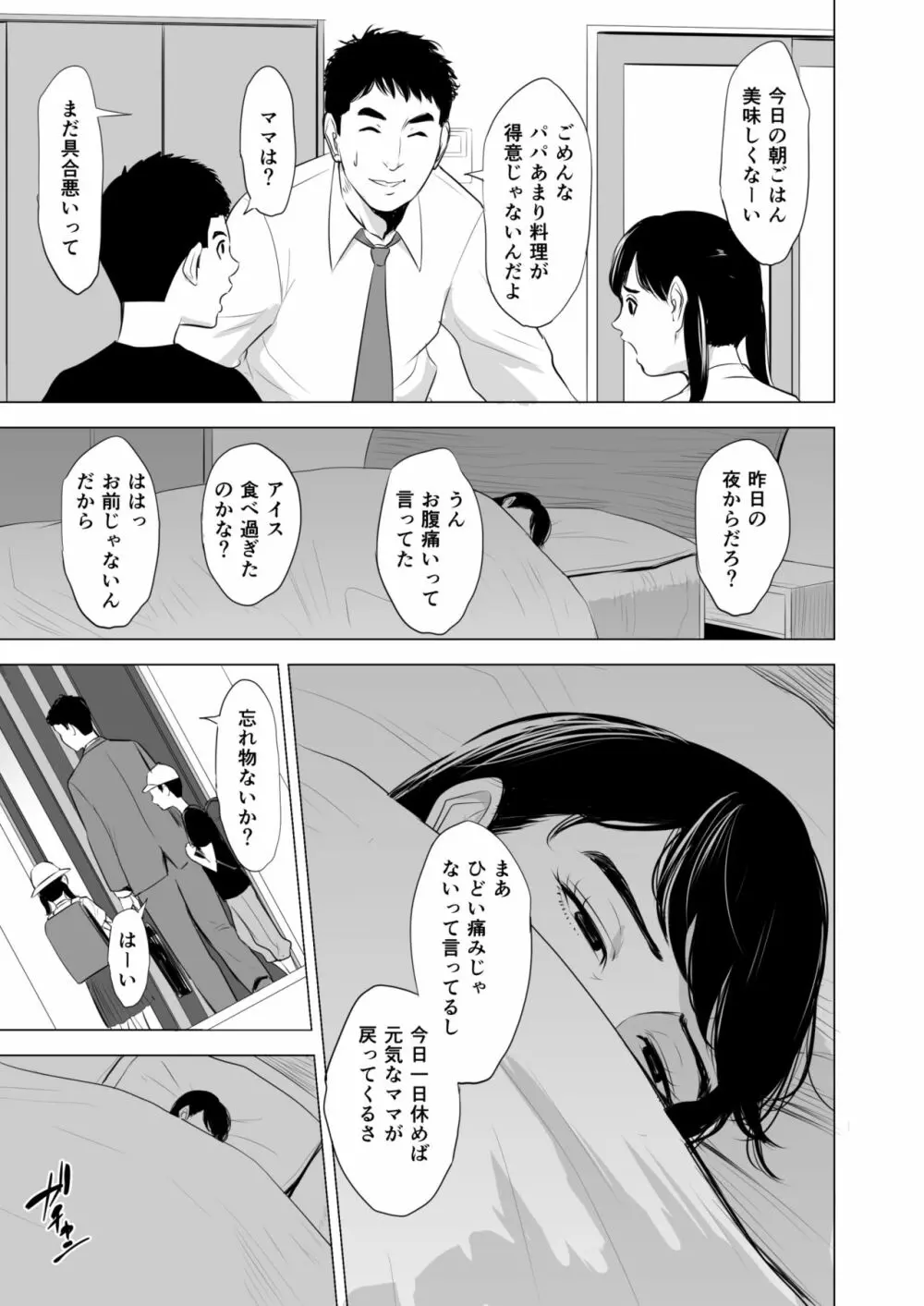 満ち足りたセイ活～狙われた眼鏡地味妻～ - page26