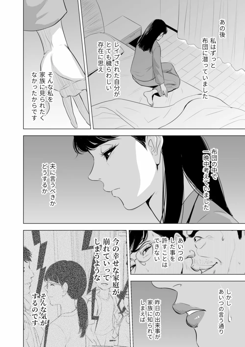 満ち足りたセイ活～狙われた眼鏡地味妻～ - page27