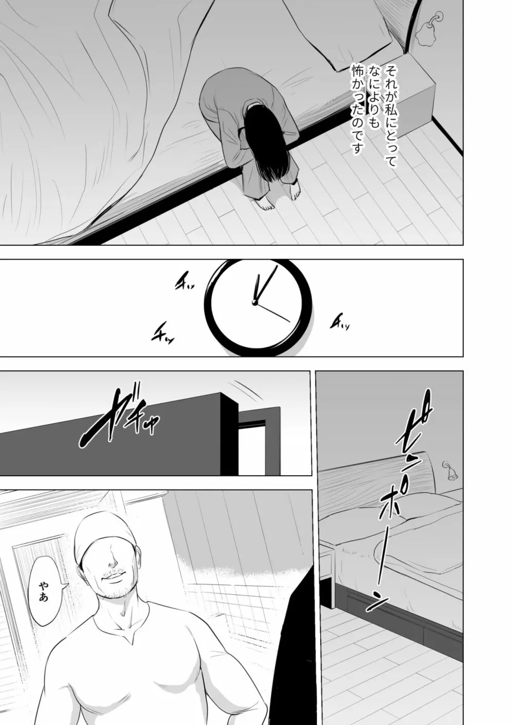 満ち足りたセイ活～狙われた眼鏡地味妻～ - page28