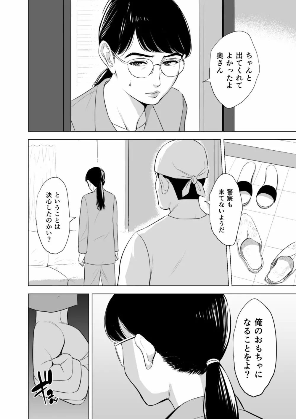 満ち足りたセイ活～狙われた眼鏡地味妻～ - page29