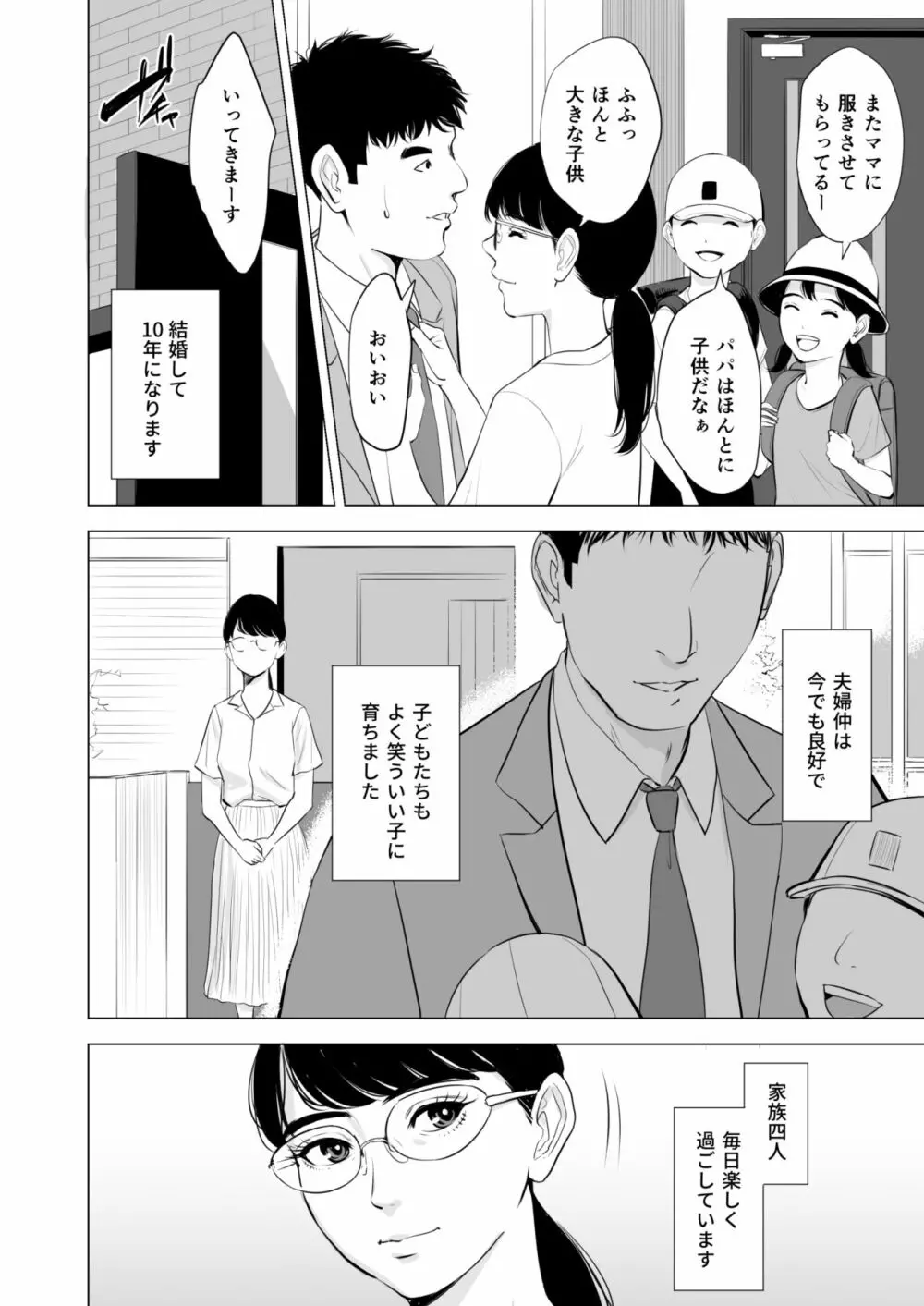 満ち足りたセイ活～狙われた眼鏡地味妻～ - page3