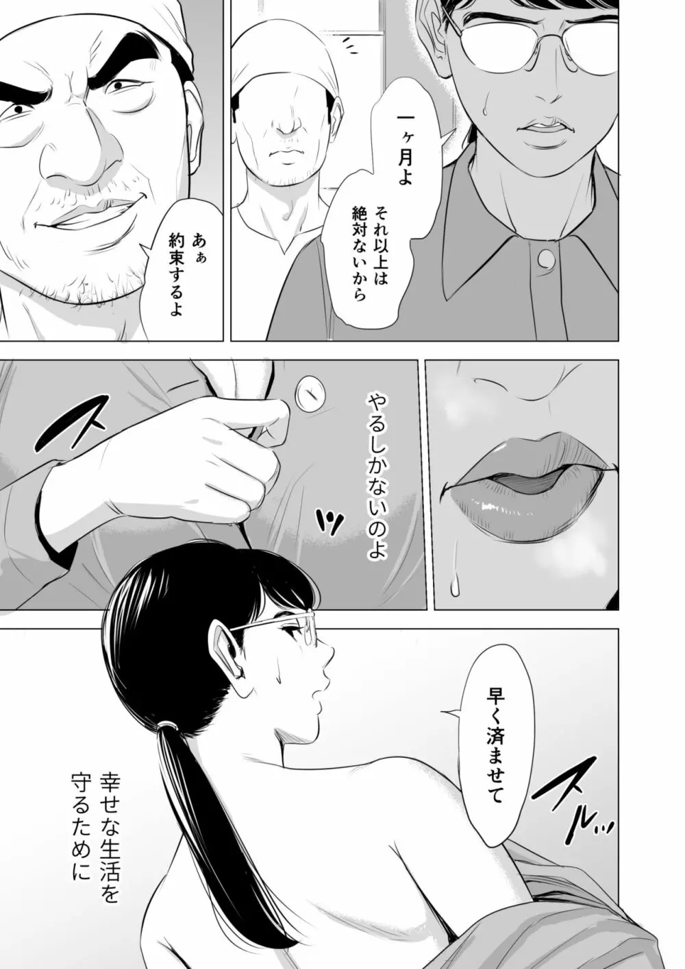 満ち足りたセイ活～狙われた眼鏡地味妻～ - page30