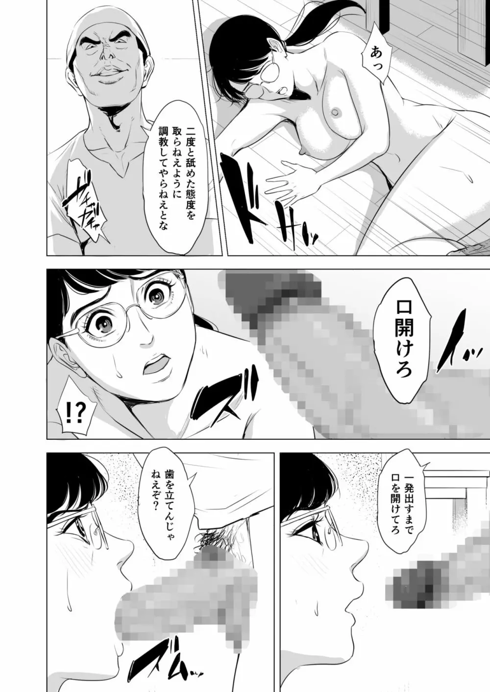 満ち足りたセイ活～狙われた眼鏡地味妻～ - page33