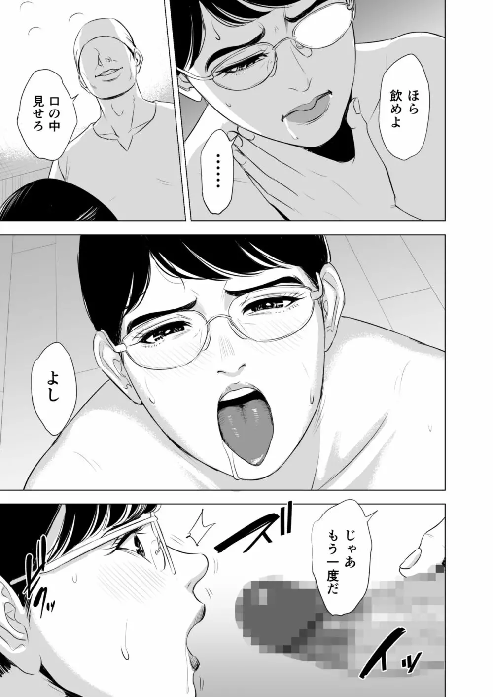 満ち足りたセイ活～狙われた眼鏡地味妻～ - page36