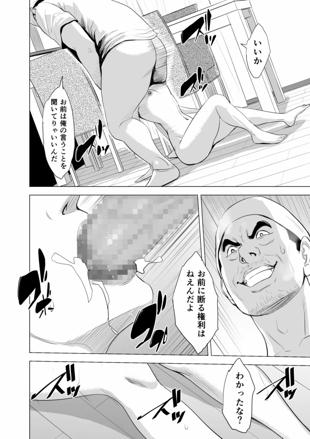 満ち足りたセイ活～狙われた眼鏡地味妻～ - page37