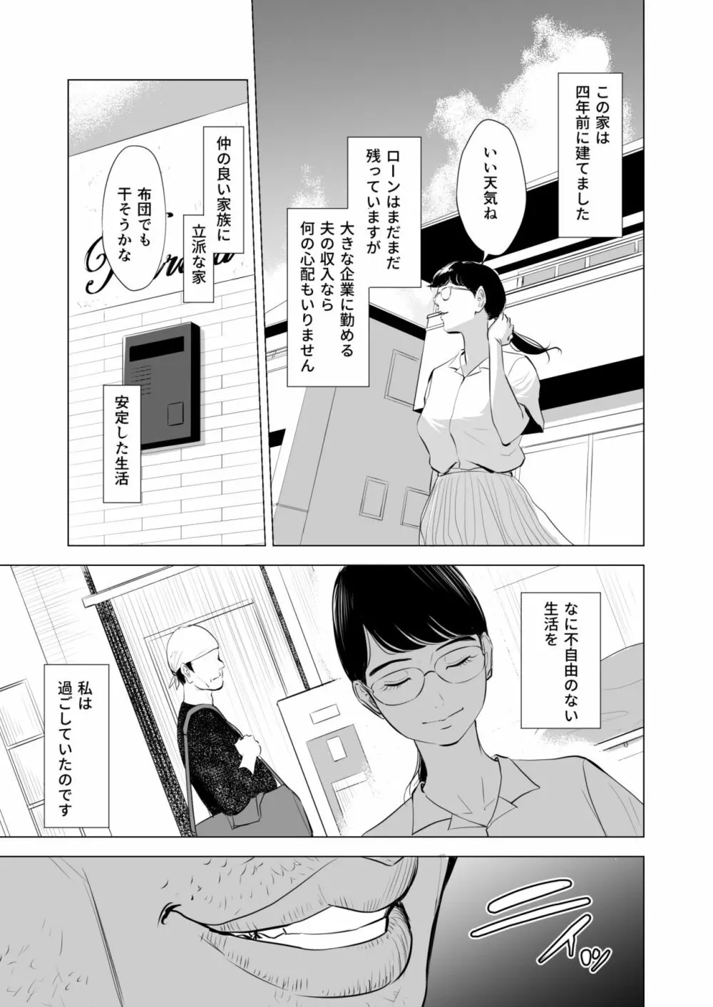 満ち足りたセイ活～狙われた眼鏡地味妻～ - page4