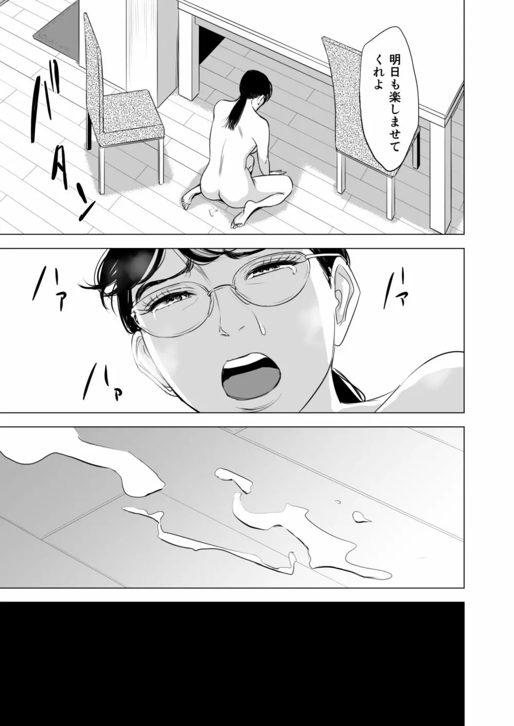 満ち足りたセイ活～狙われた眼鏡地味妻～ - page42