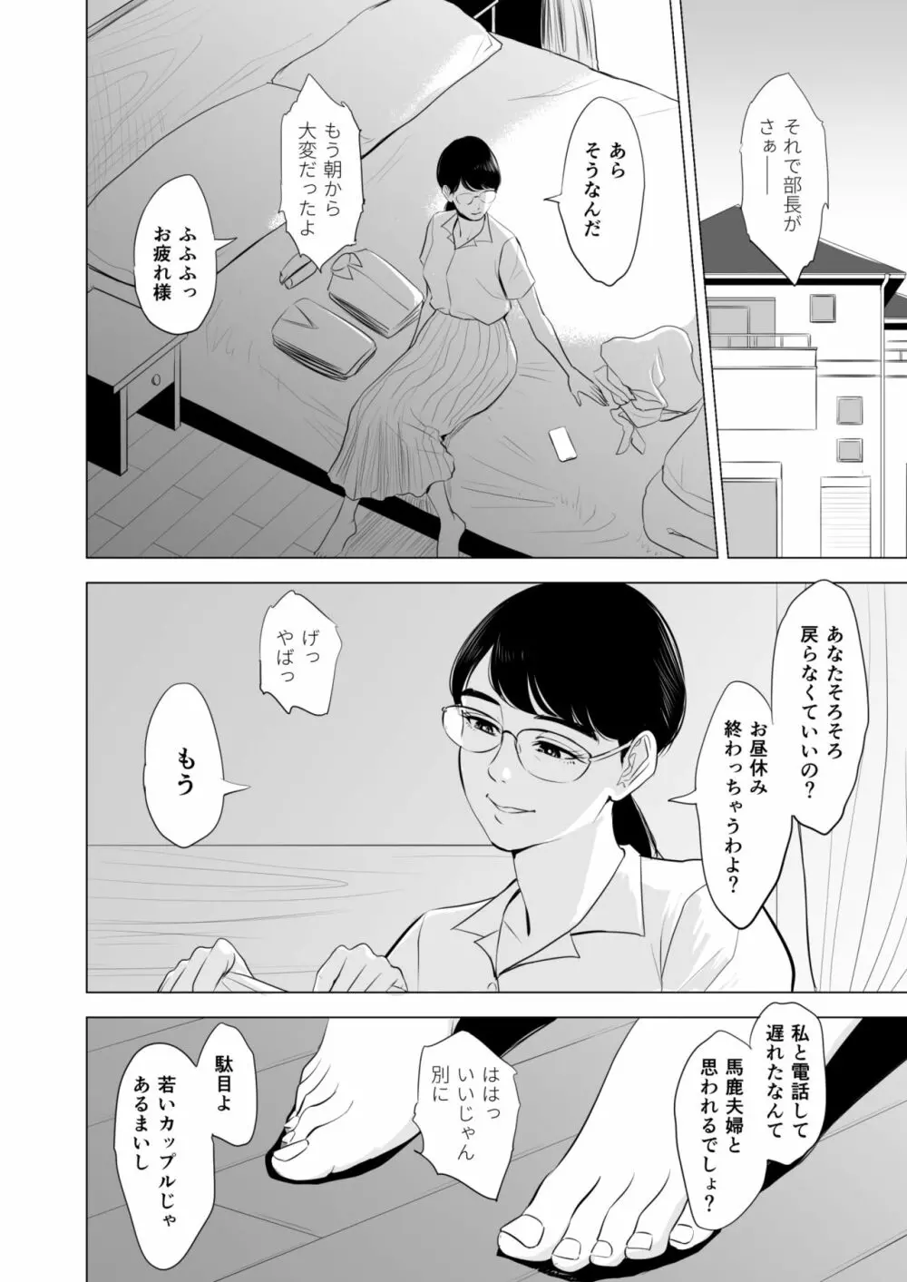 満ち足りたセイ活～狙われた眼鏡地味妻～ - page5