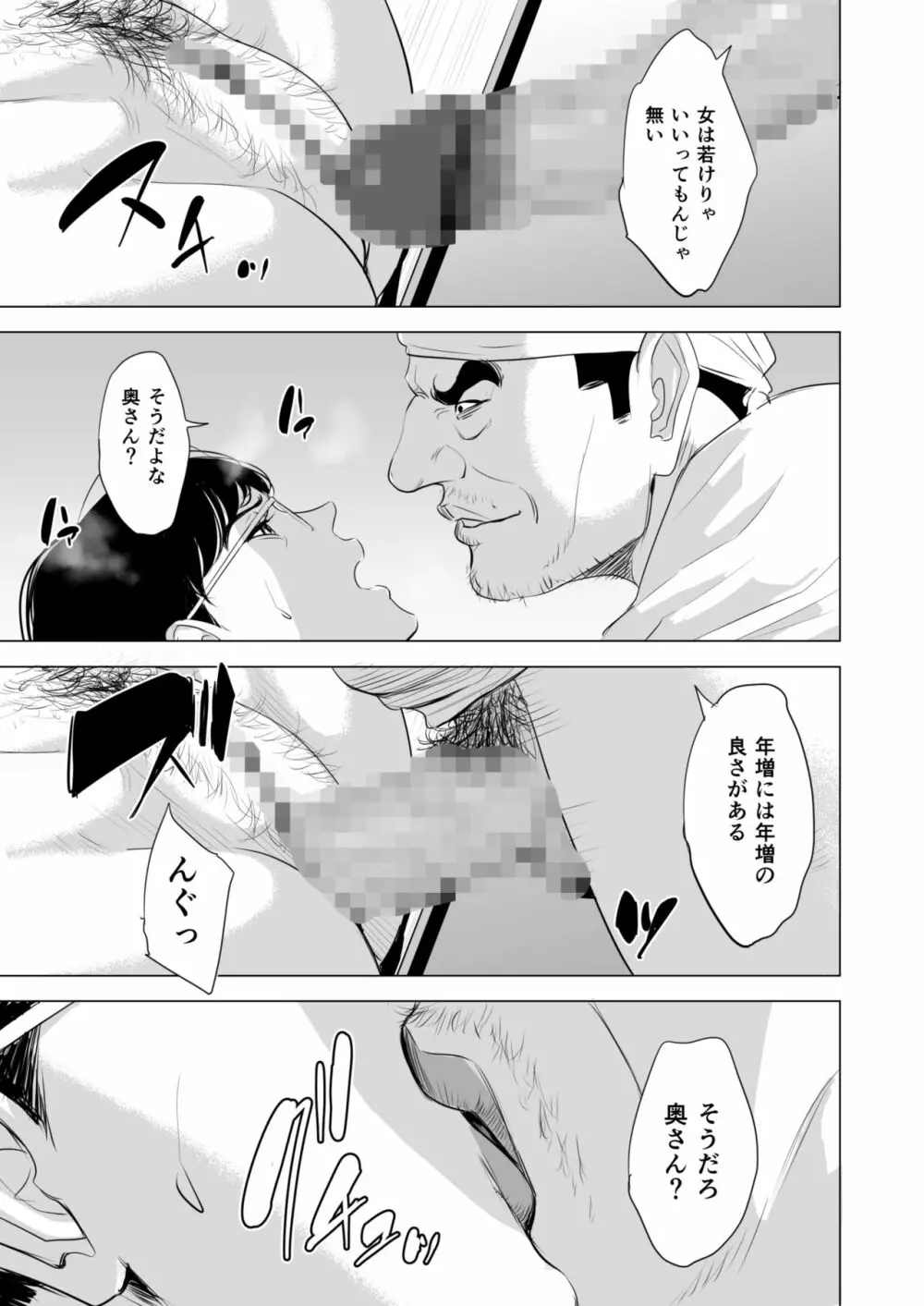 満ち足りたセイ活～狙われた眼鏡地味妻～ - page50