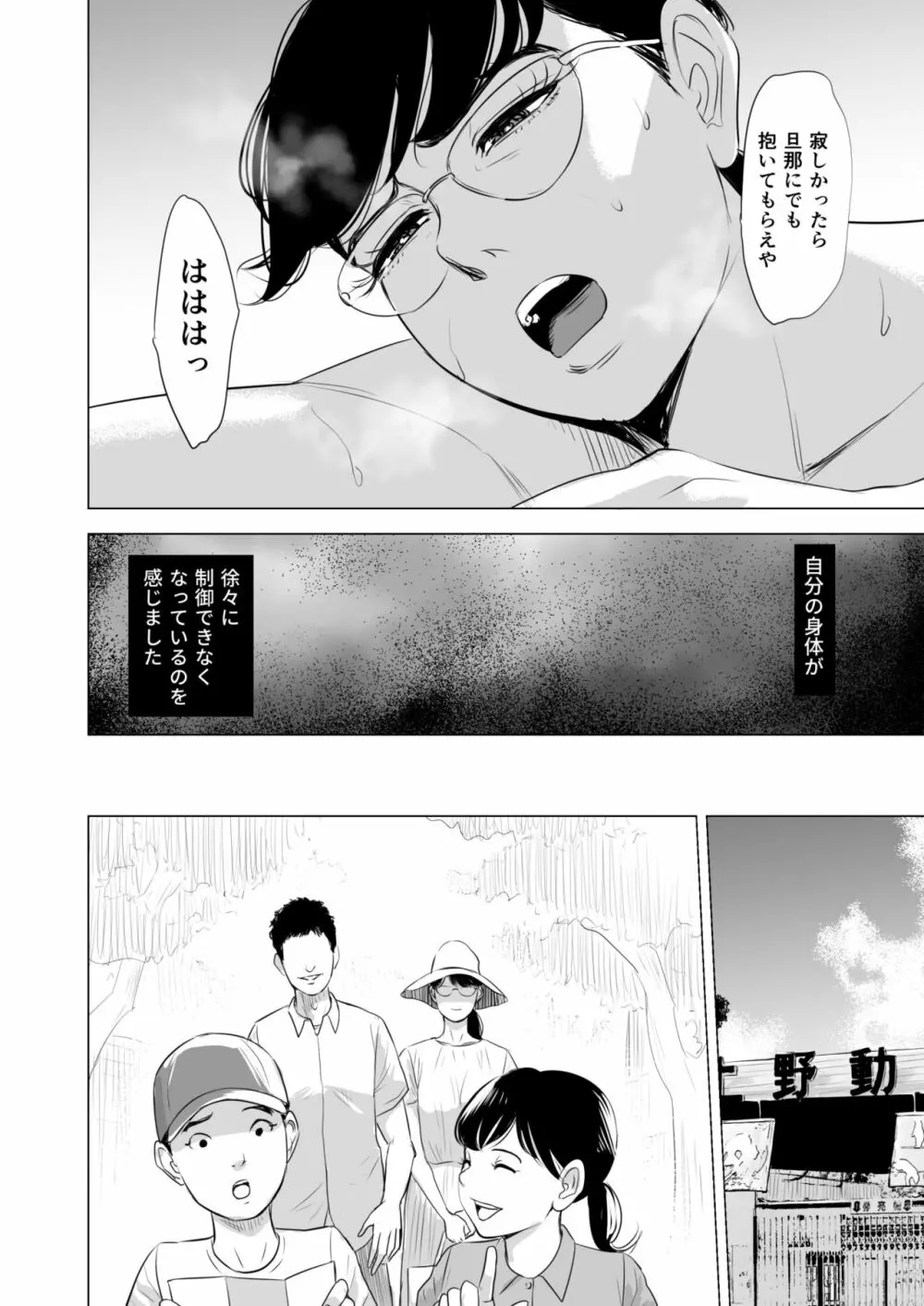 満ち足りたセイ活～狙われた眼鏡地味妻～ - page55