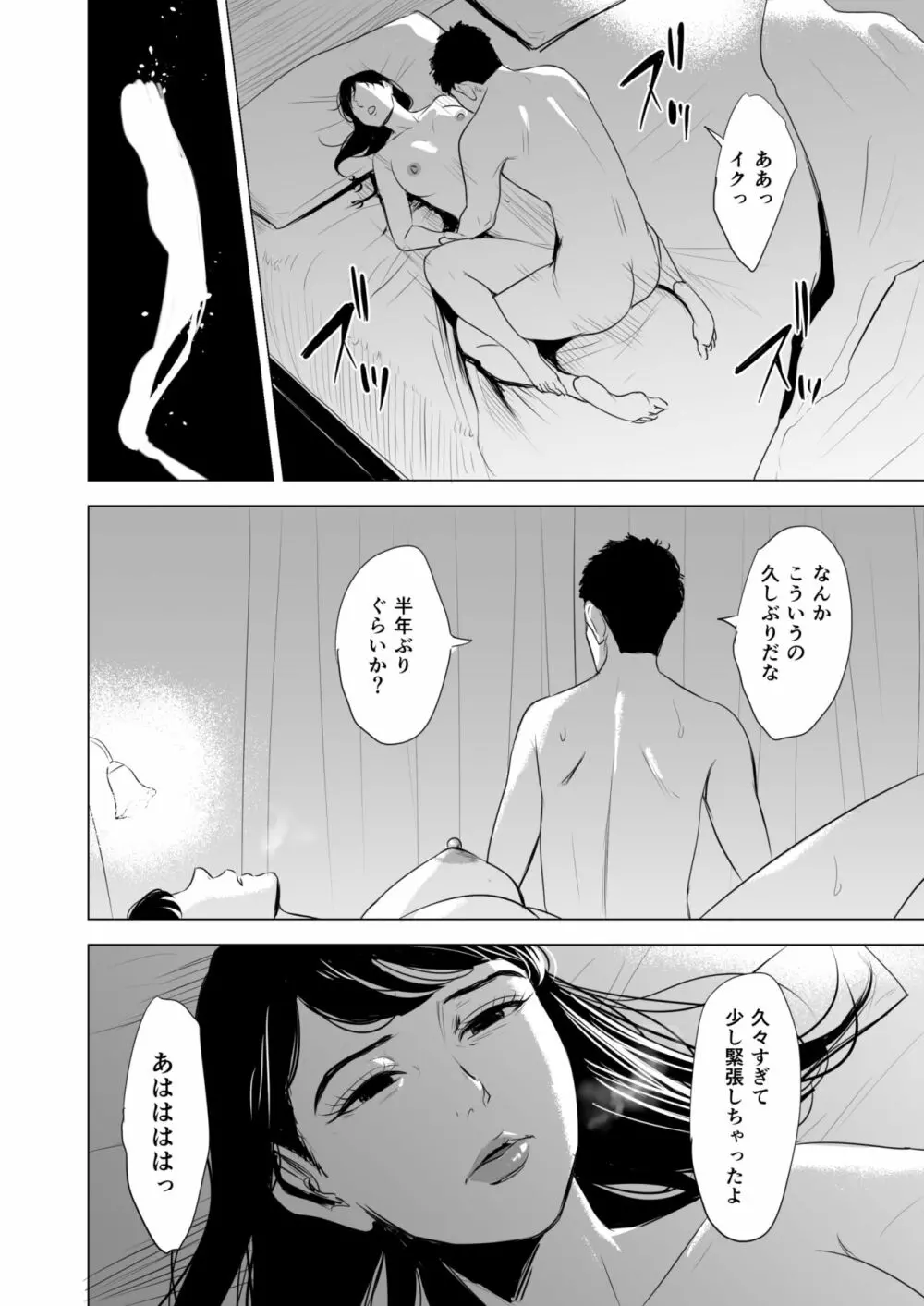 満ち足りたセイ活～狙われた眼鏡地味妻～ - page57