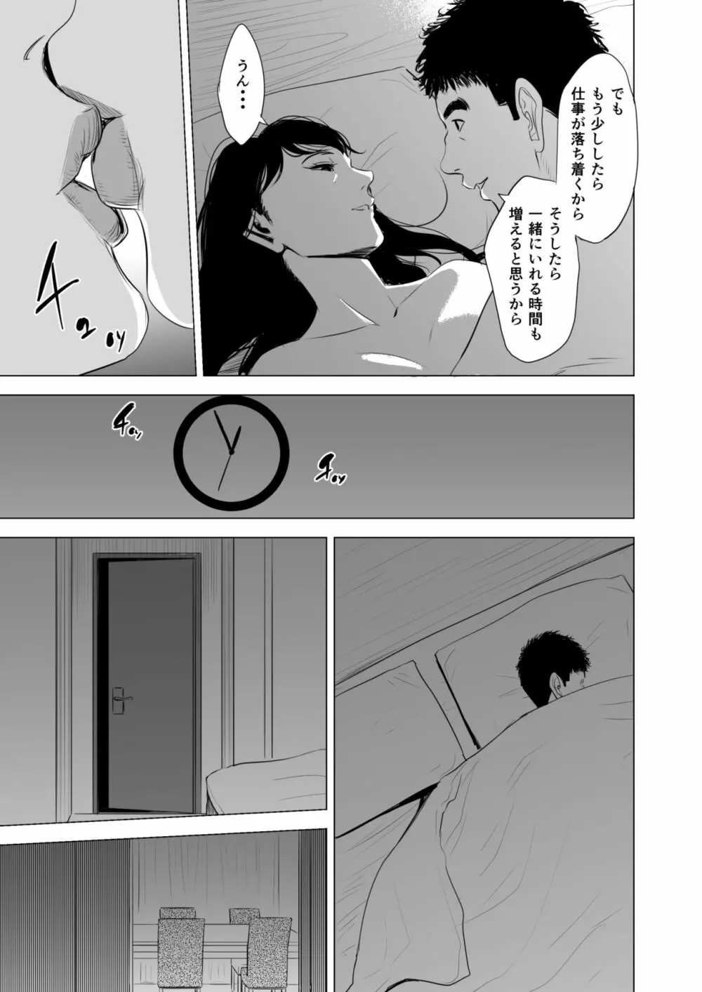 満ち足りたセイ活～狙われた眼鏡地味妻～ - page58