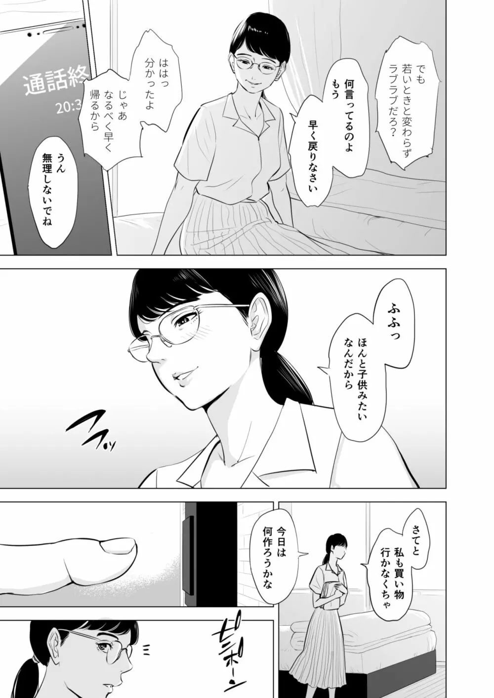 満ち足りたセイ活～狙われた眼鏡地味妻～ - page6