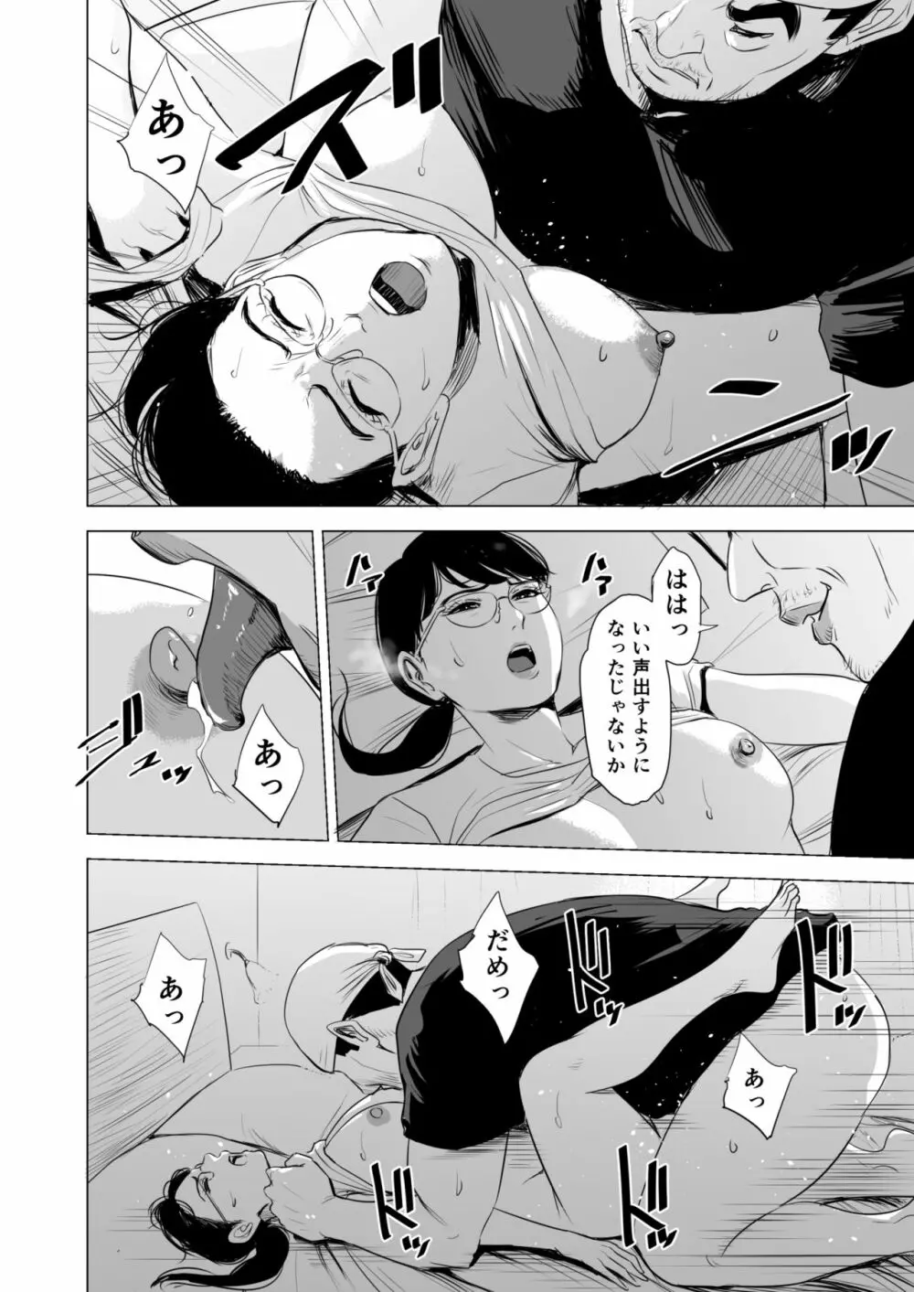 満ち足りたセイ活～狙われた眼鏡地味妻～ - page63