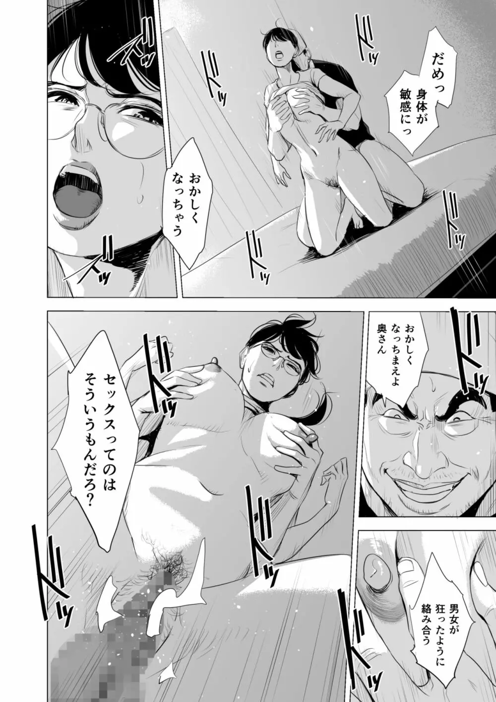 満ち足りたセイ活～狙われた眼鏡地味妻～ - page69