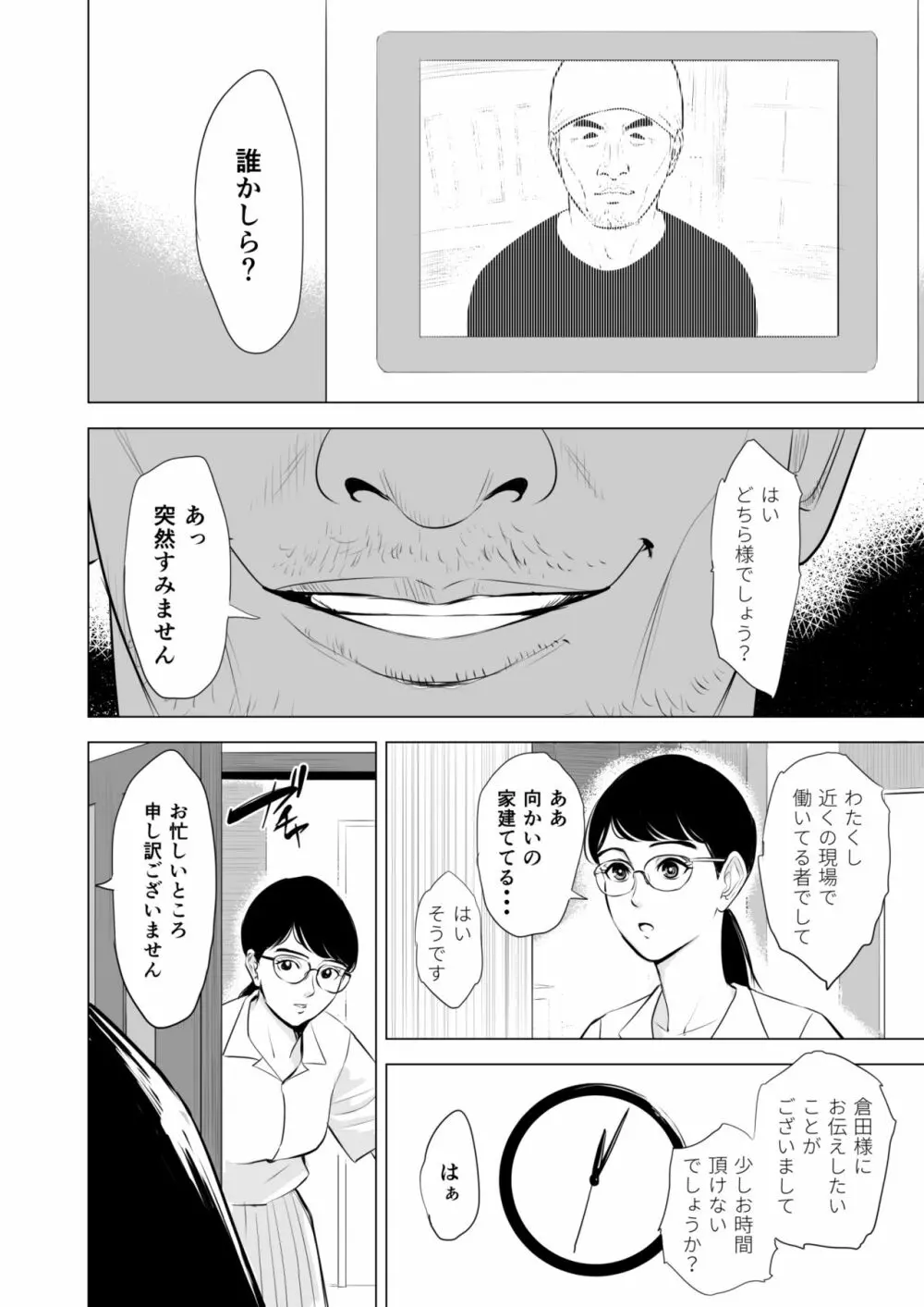 満ち足りたセイ活～狙われた眼鏡地味妻～ - page7