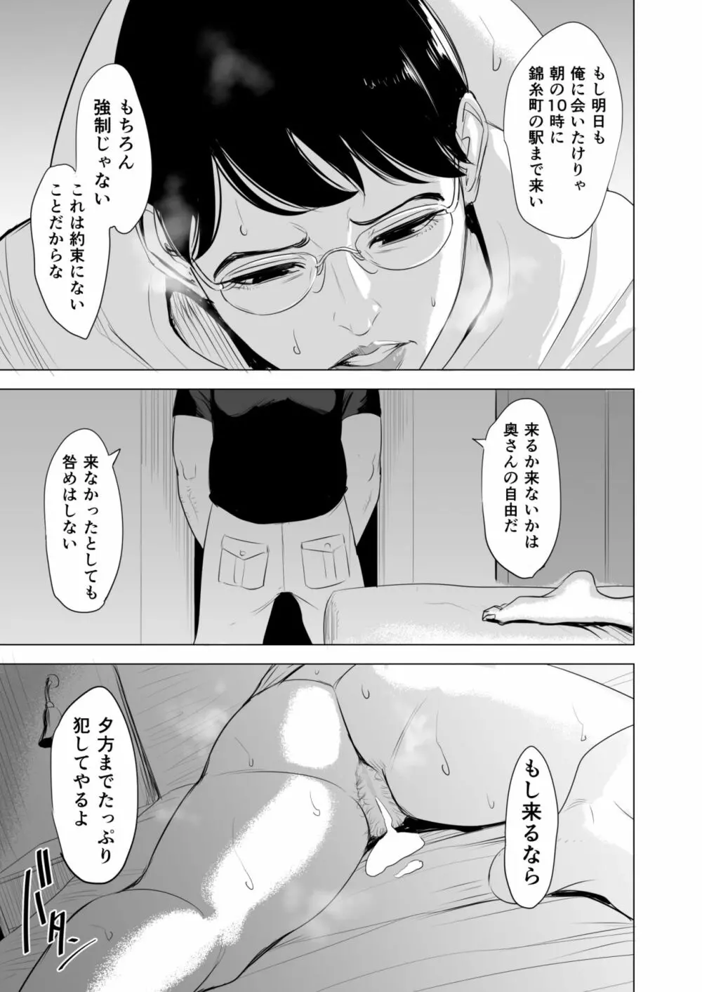 満ち足りたセイ活～狙われた眼鏡地味妻～ - page72