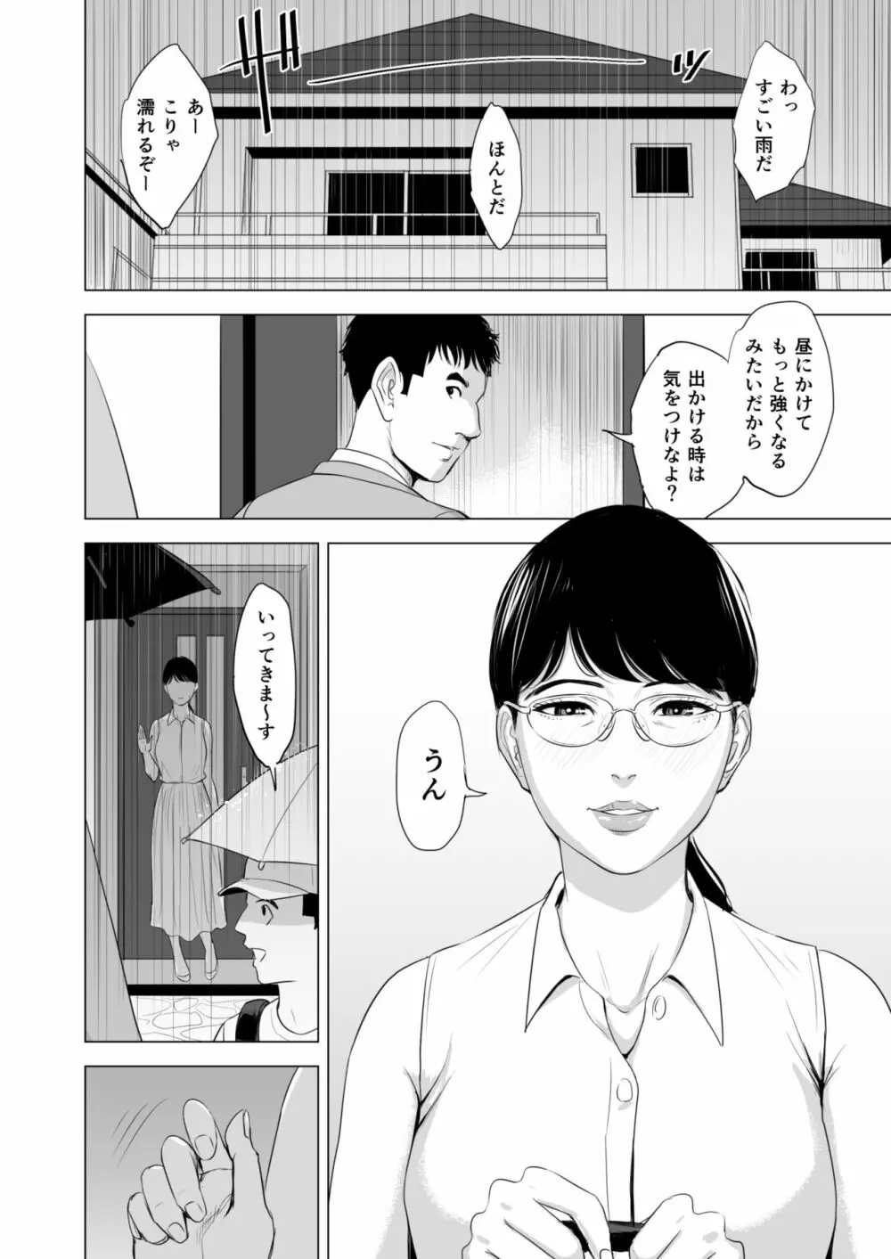 満ち足りたセイ活～狙われた眼鏡地味妻～ - page73