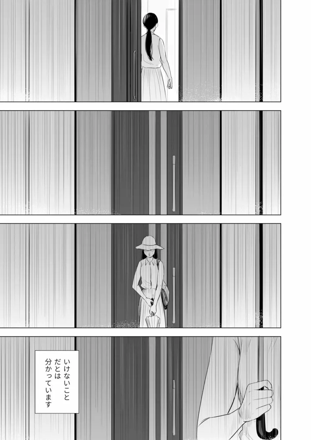 満ち足りたセイ活～狙われた眼鏡地味妻～ - page74