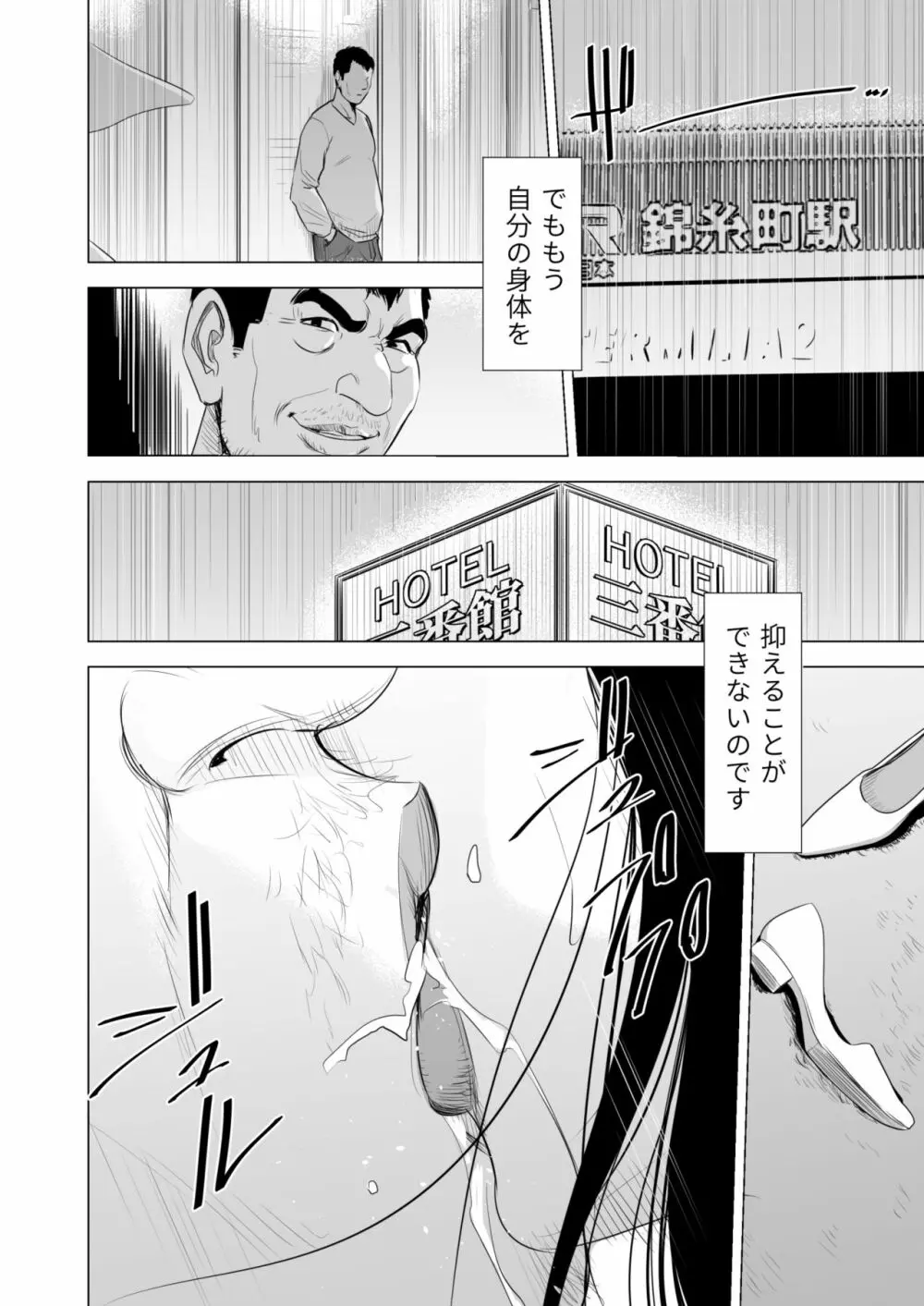 満ち足りたセイ活～狙われた眼鏡地味妻～ - page75