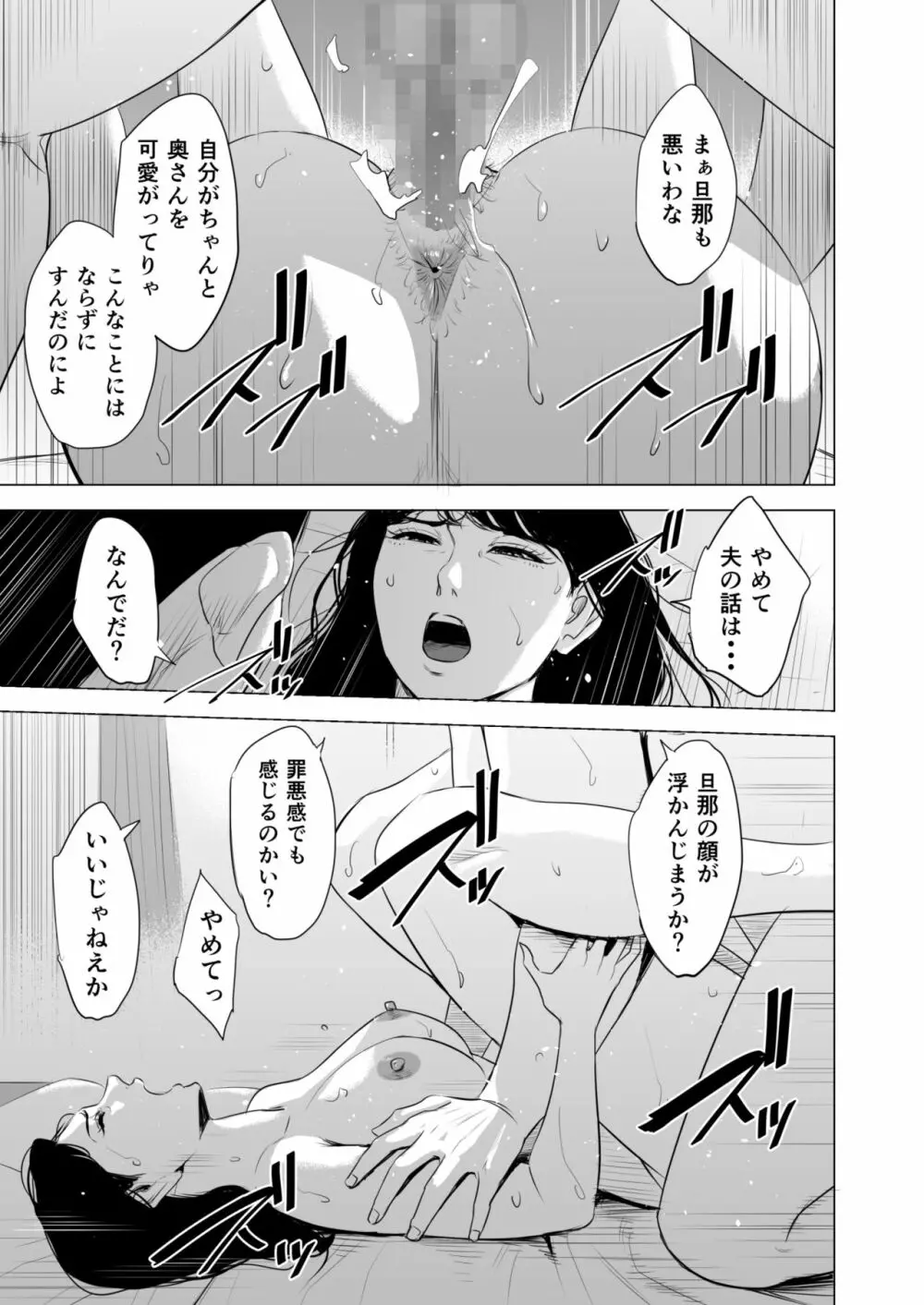 満ち足りたセイ活～狙われた眼鏡地味妻～ - page78