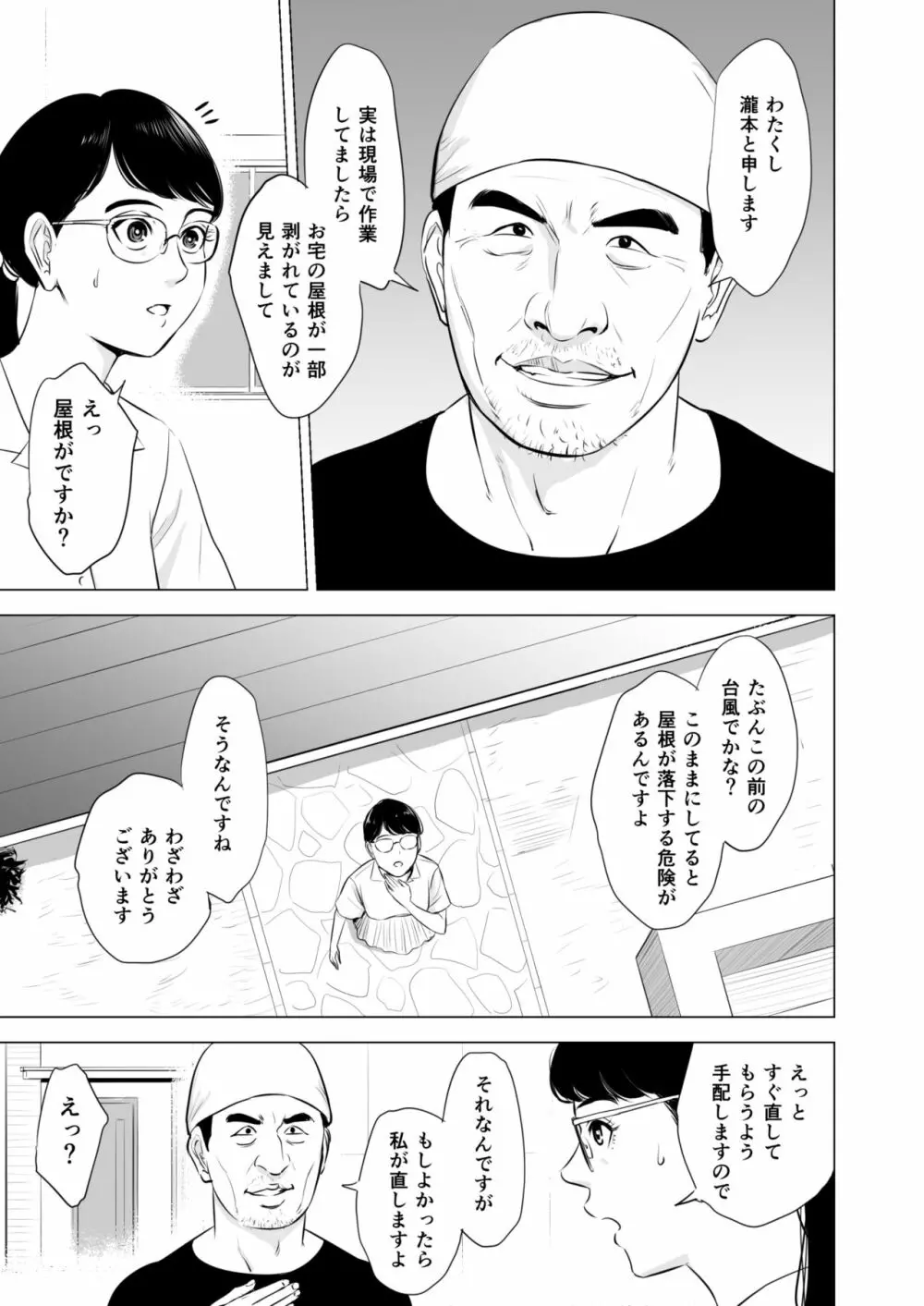 満ち足りたセイ活～狙われた眼鏡地味妻～ - page8