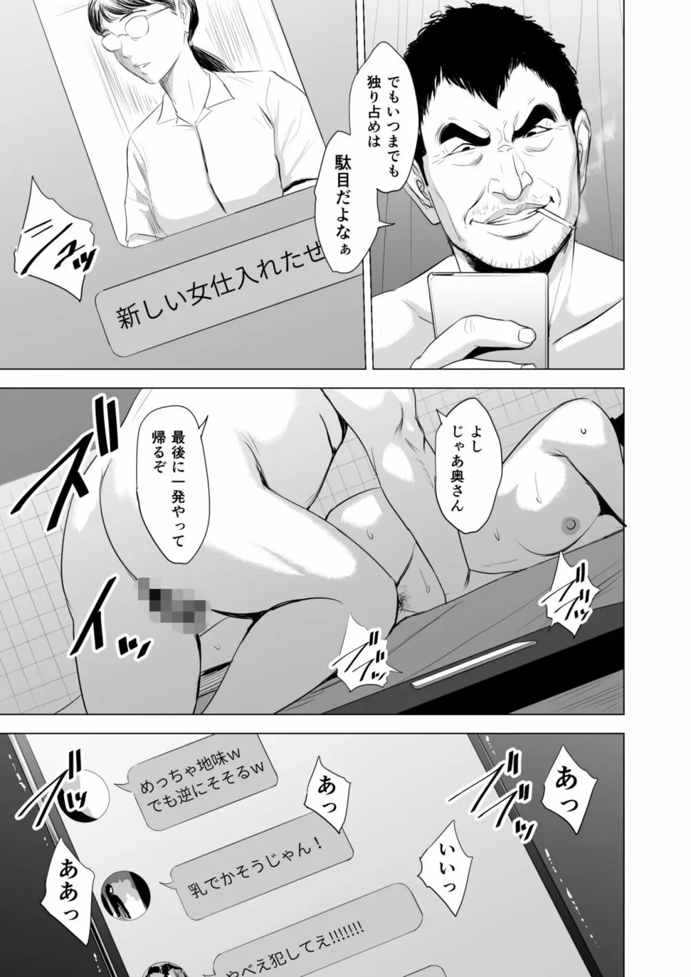 満ち足りたセイ活～狙われた眼鏡地味妻～ - page84