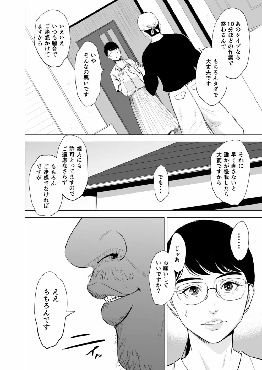 満ち足りたセイ活～狙われた眼鏡地味妻～ - page9