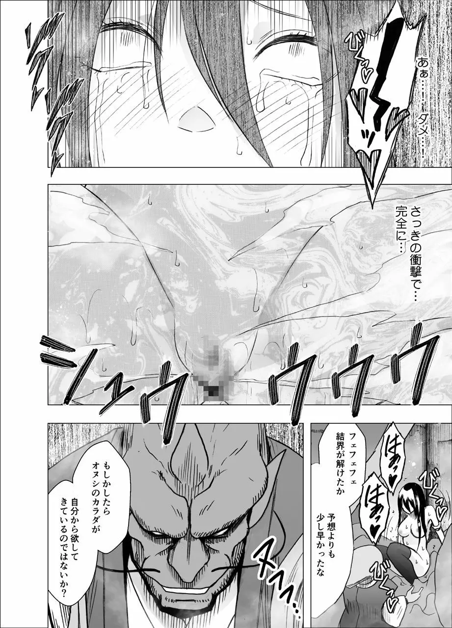 新退魔士カグヤ7 - page47