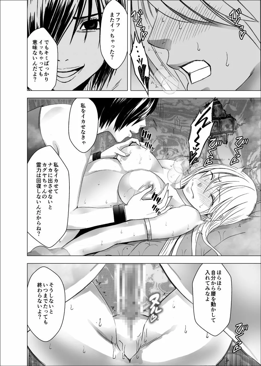 新退魔士カグヤ7 - page7