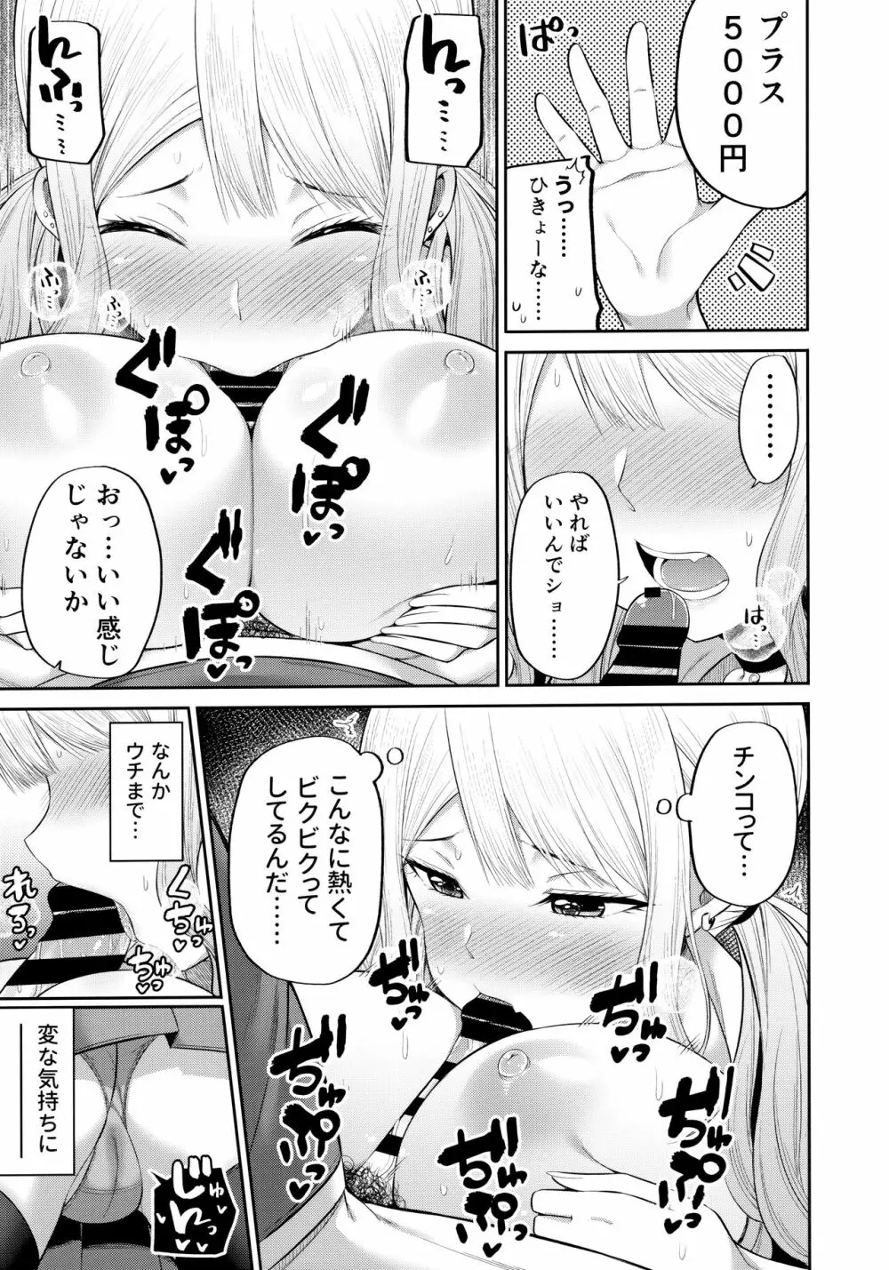 援交処女をどうしますか？ - page10