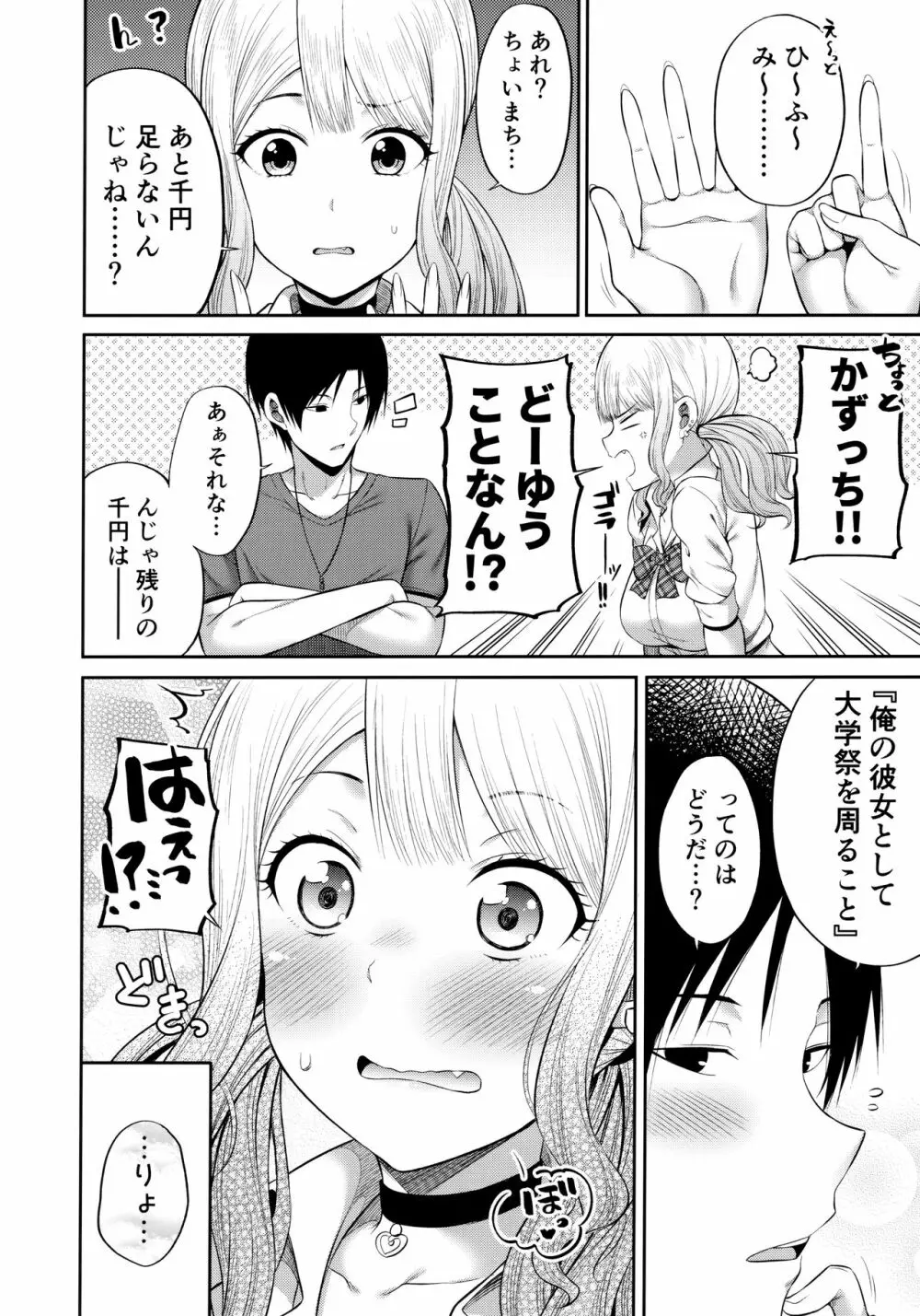 援交処女をどうしますか？ - page19