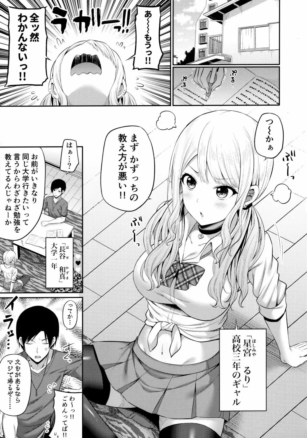 援交処女をどうしますか？ - page2