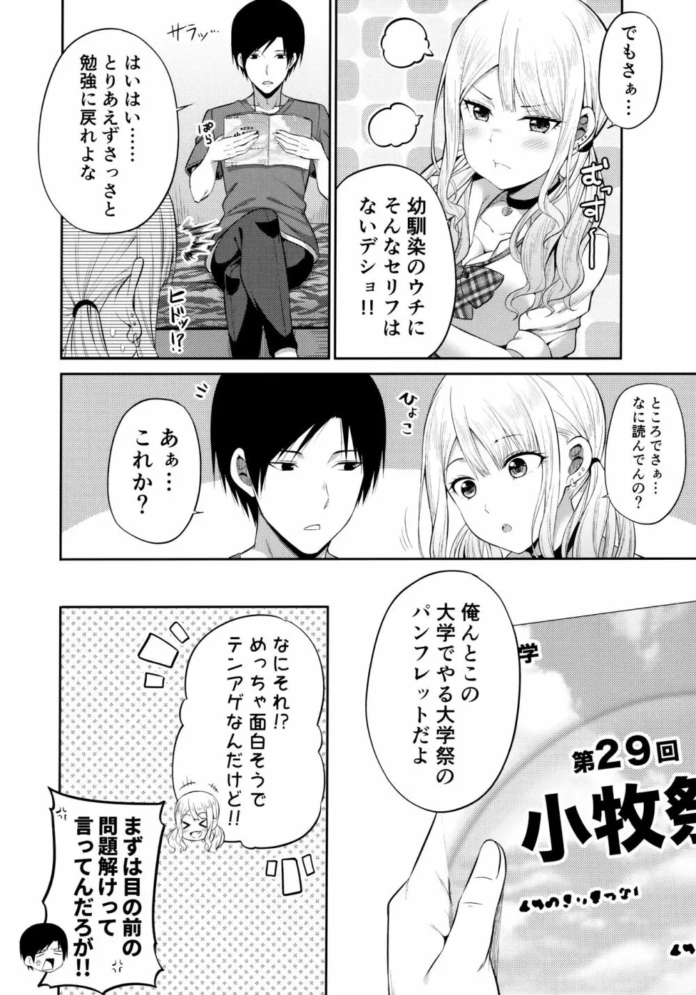 援交処女をどうしますか？ - page3