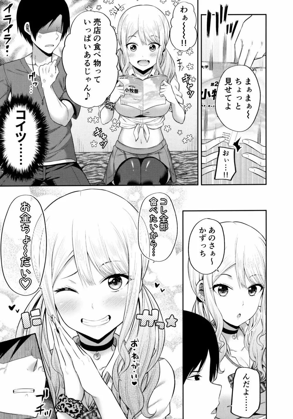 援交処女をどうしますか？ - page4