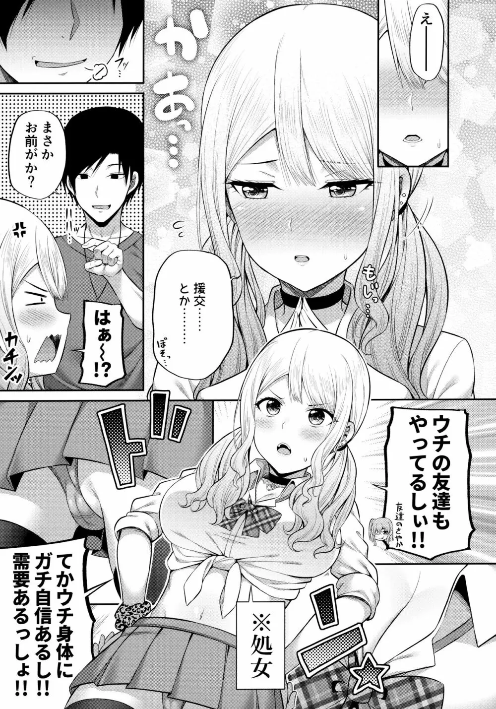 援交処女をどうしますか？ - page6