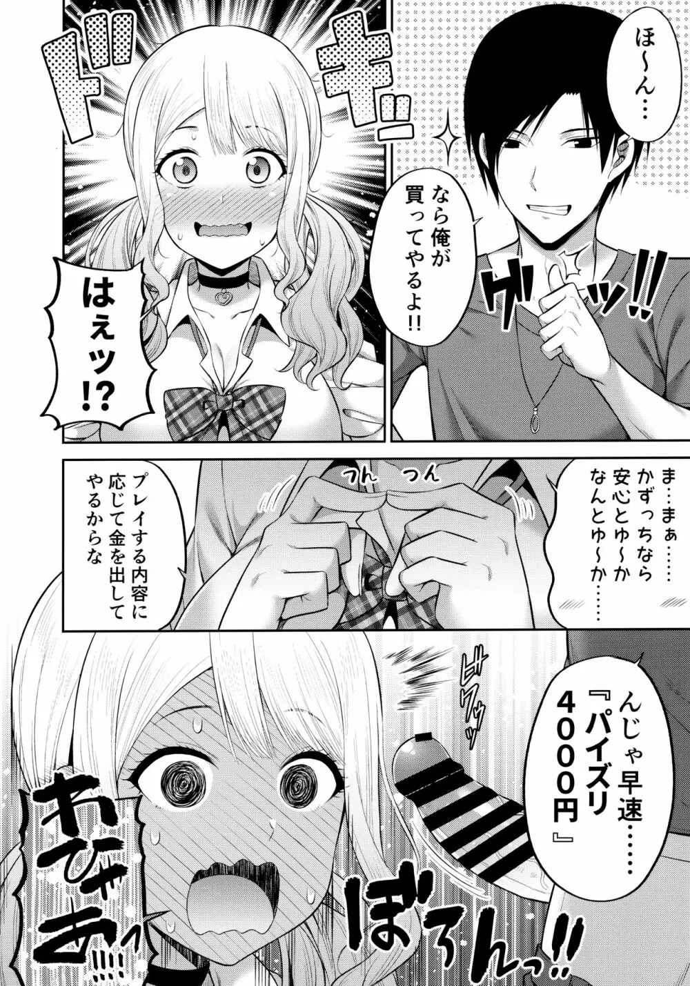 援交処女をどうしますか？ - page7