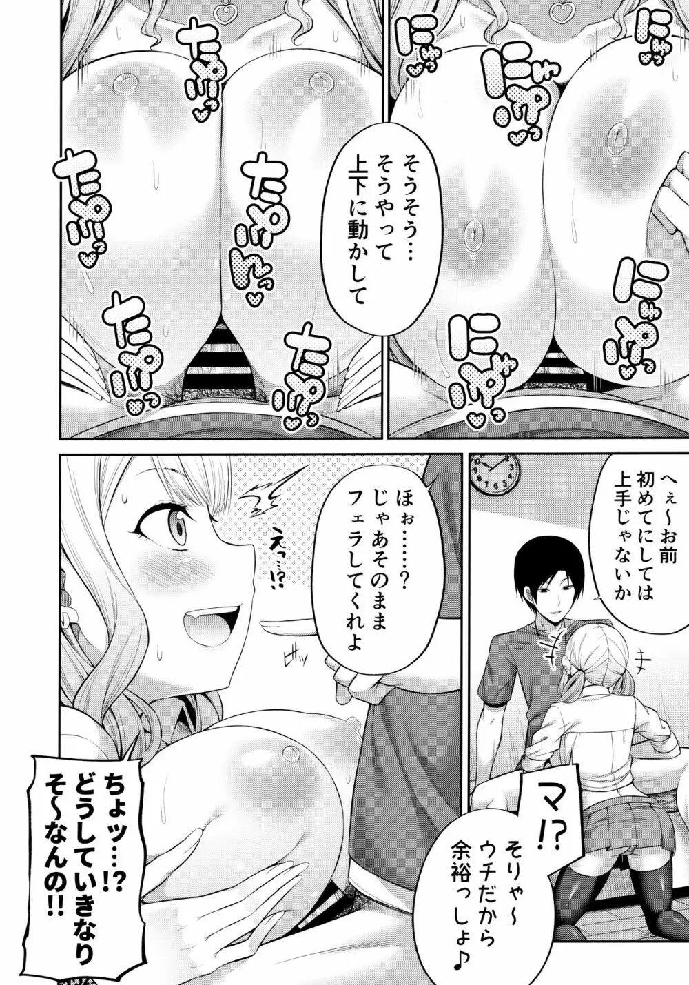 援交処女をどうしますか？ - page9