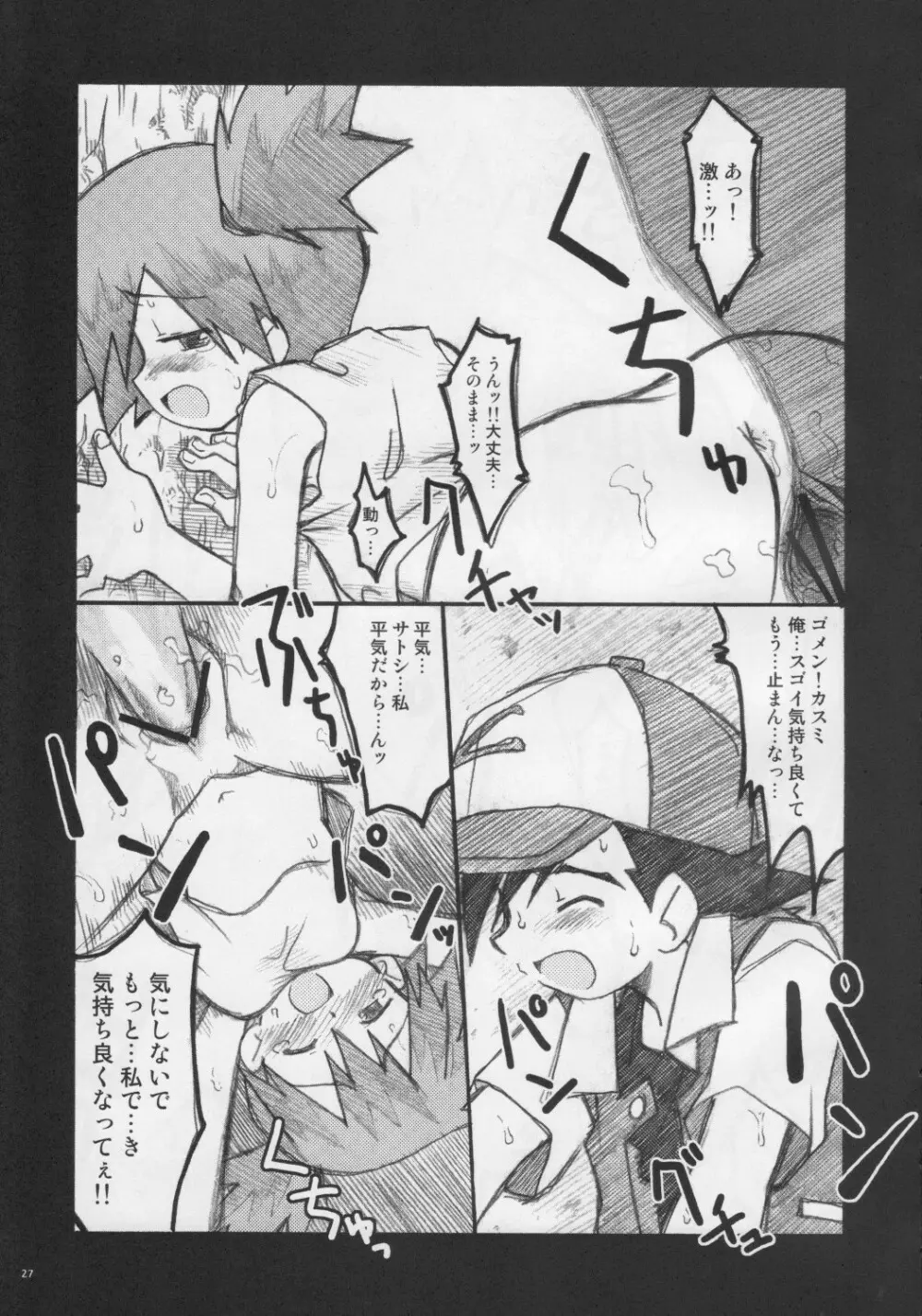 いつもいつでもほんきでいきてる - page26