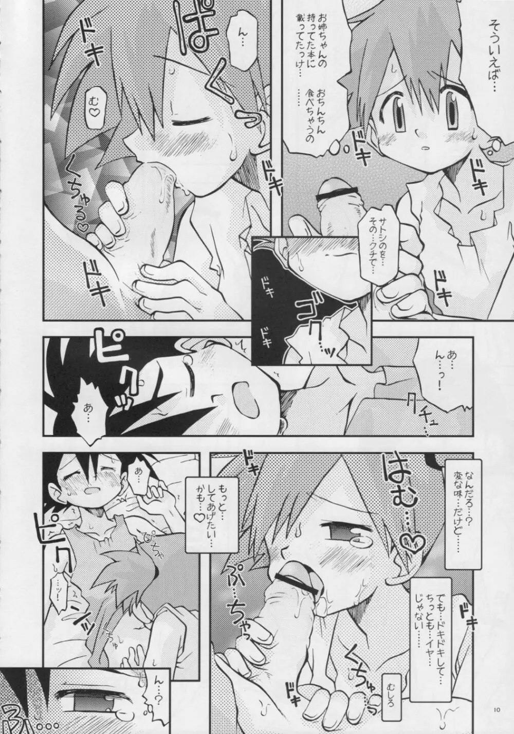 いつもいつでもほんきでいきてる - page9