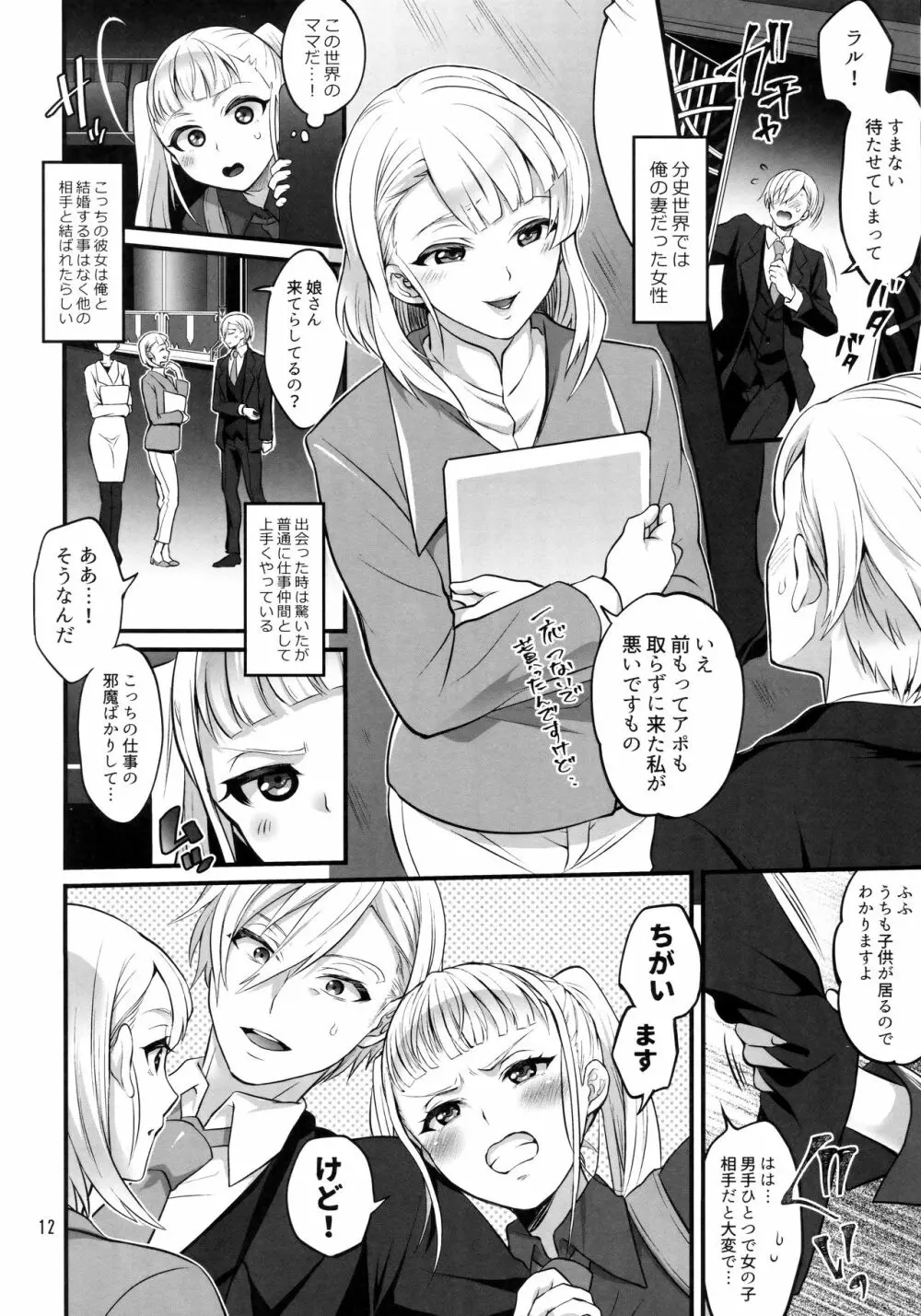 オトナになっても変わらずふたなりエルに振り回される! - page11